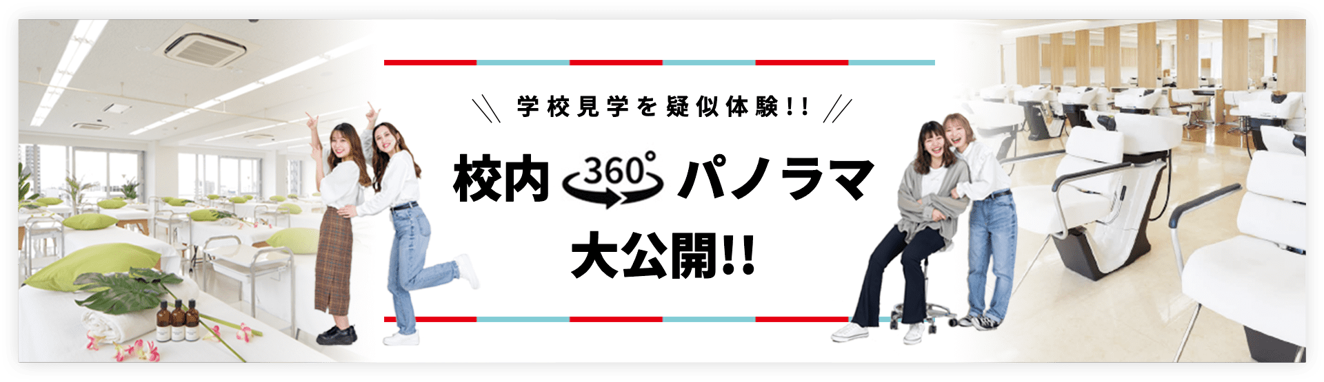 校内360°パノラマ大公開!!