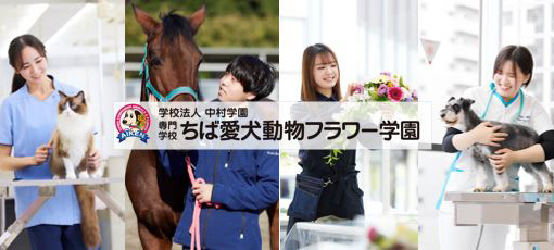 国際トラベル・ホテル・ブライダル専門学校