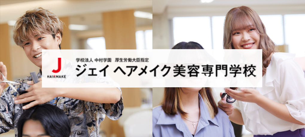 国際トラベル・ホテル・ブライダル専門学校