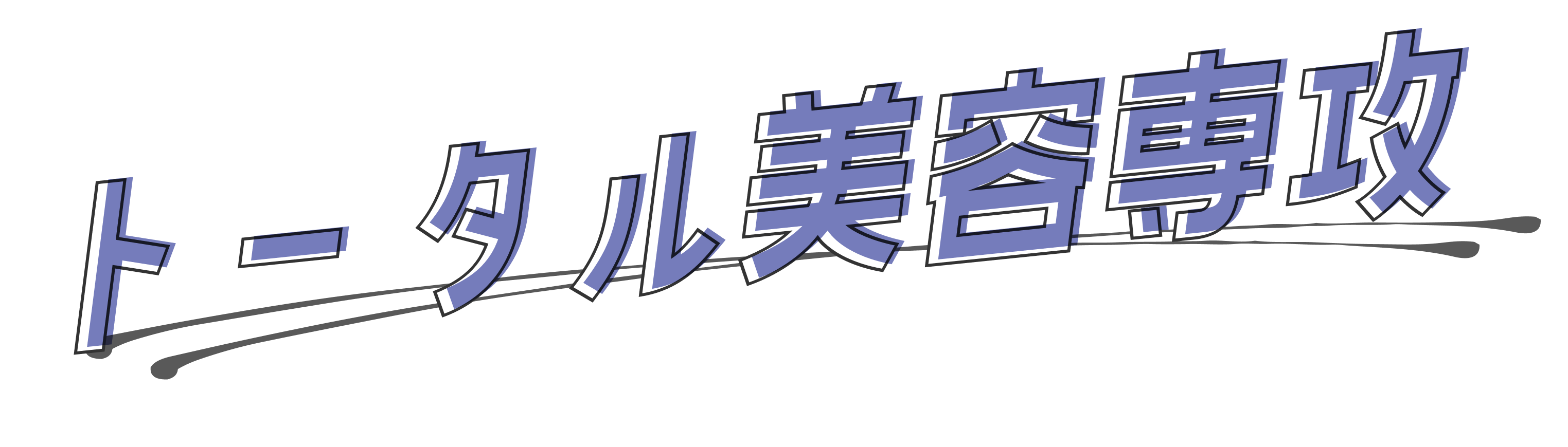 トータル美容専攻