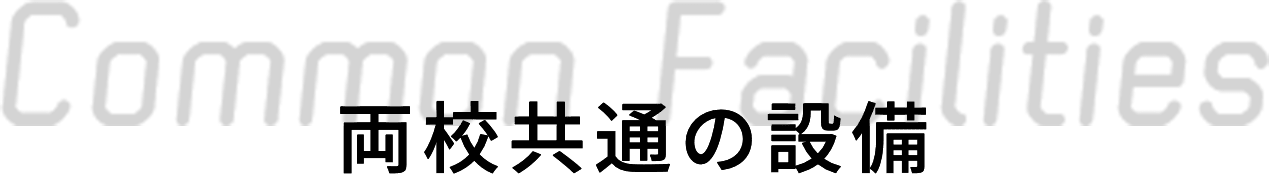 パソコンスキルも身につくITルーム