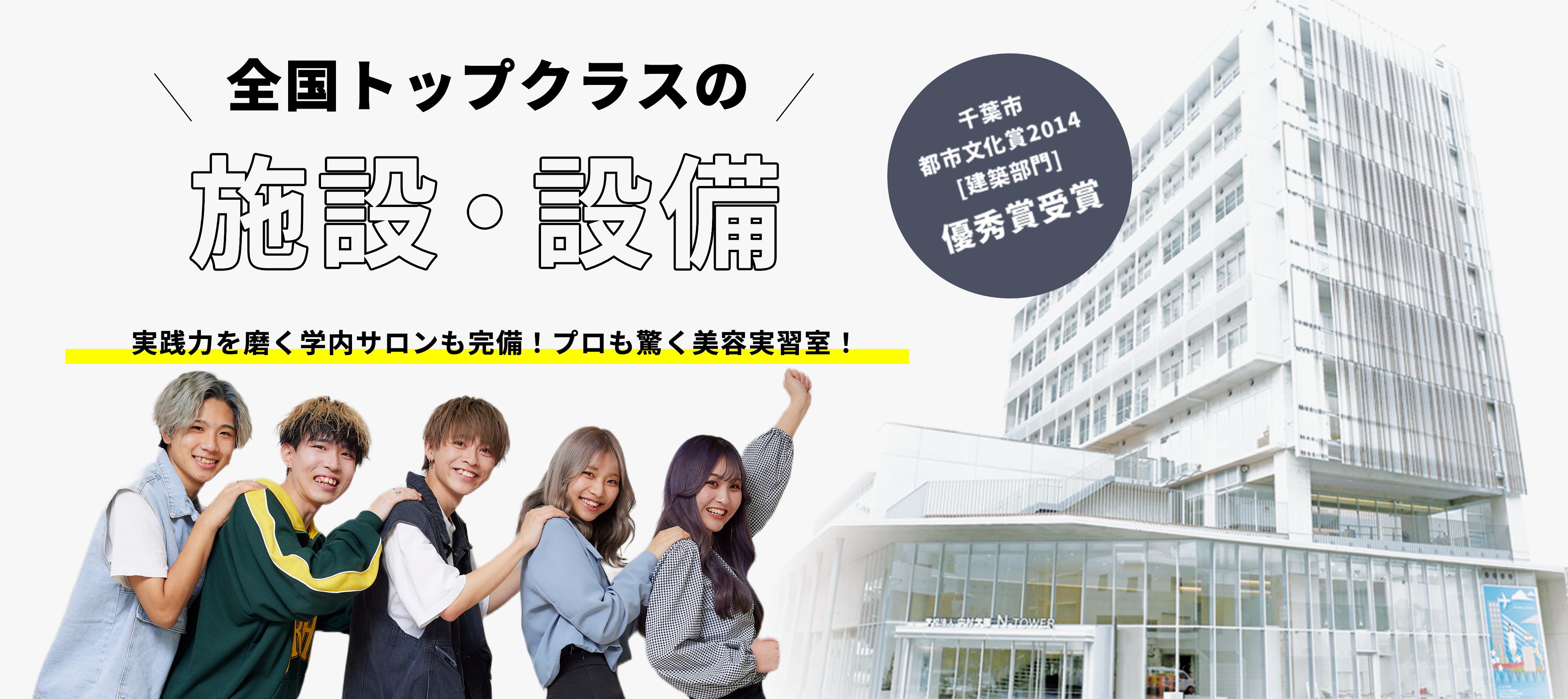 全国トップクラスの施設・設備