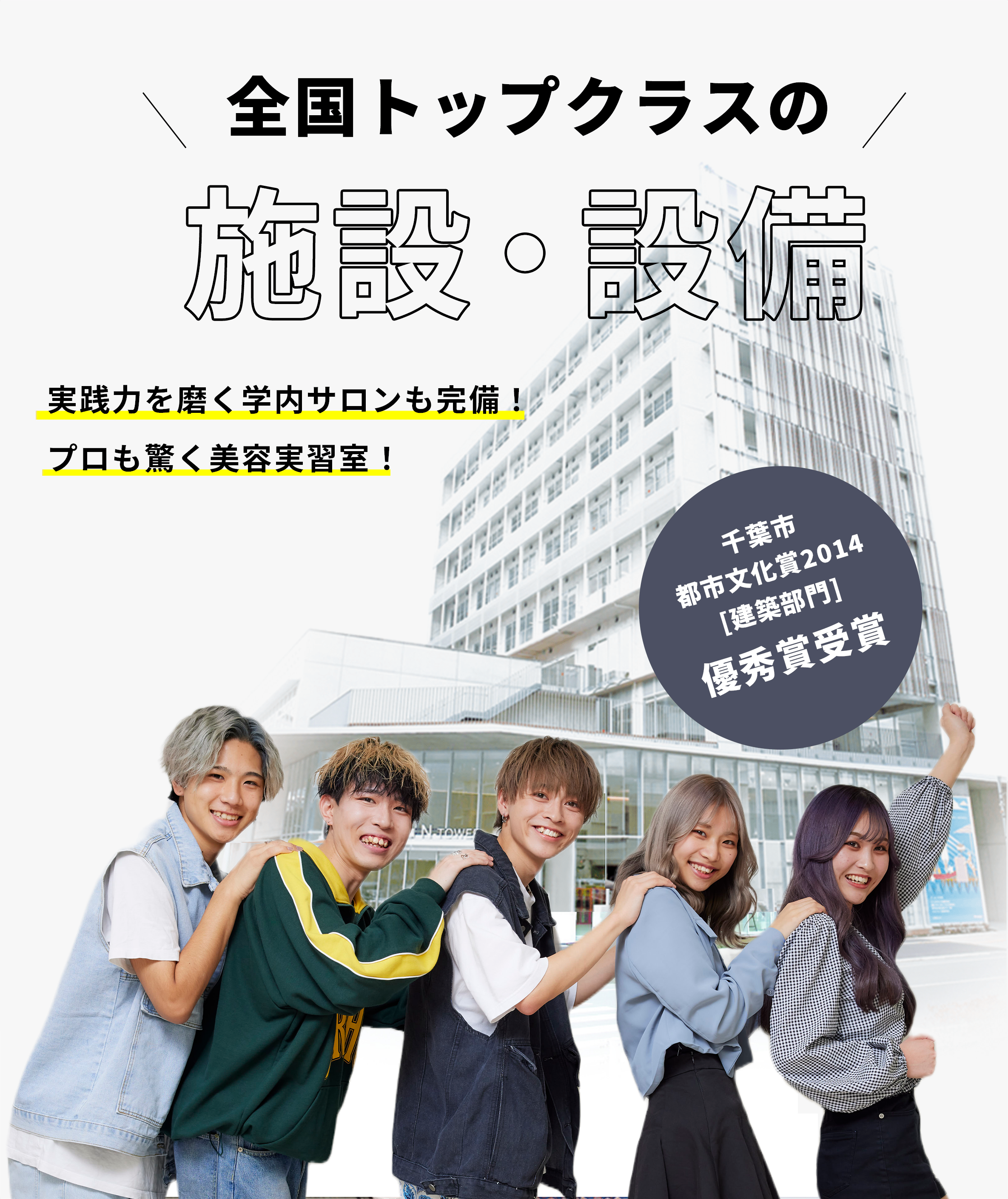 全国トップクラスの施設・設備