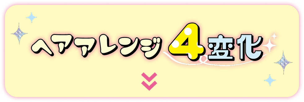 アイのスクールイベント