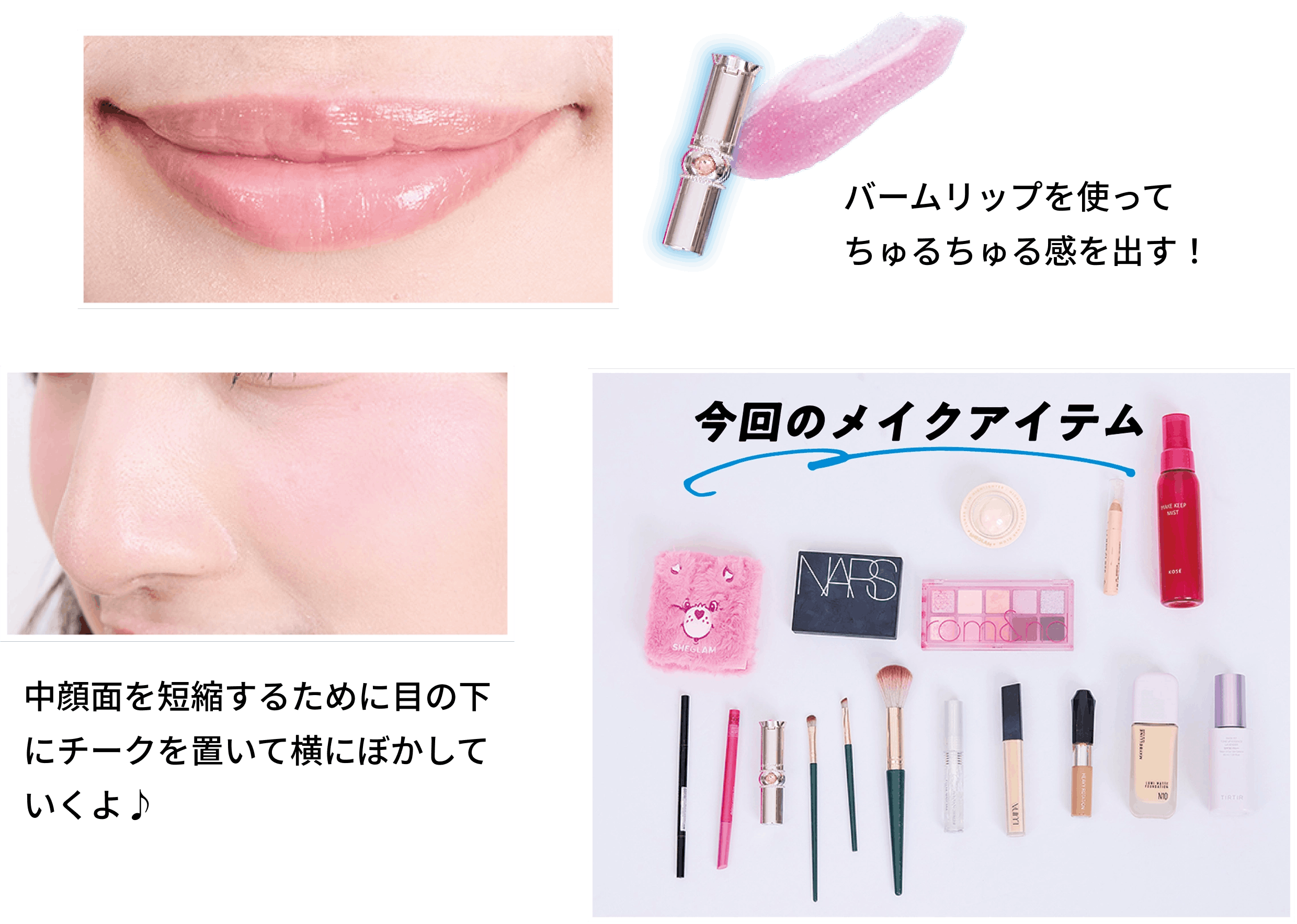 ラブリーリップ&チーク画像