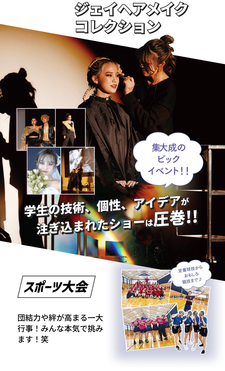 ジェイヘアメイクコレクション