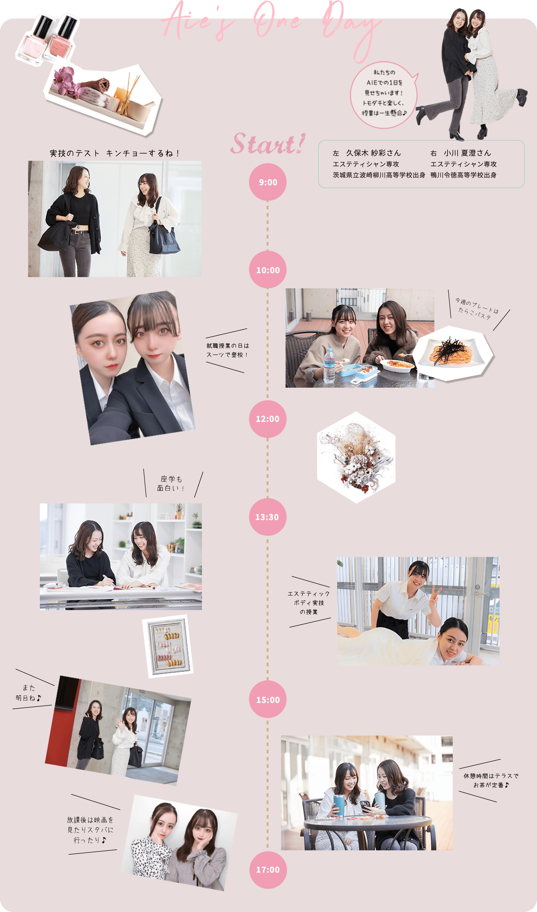 Aie S One Day アイエステティック専門学校 ジェイヘアメイク美容専門学校 Aie S One Day アイエステティック専門学校 ジェイヘアメイク美容専門学校
